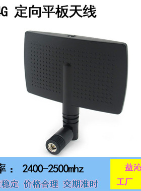 2.4g定向平板天线遥控器无线路由wifi天线8dbi高增益增强信号