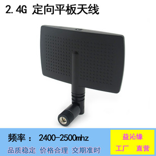 2.4g定向平板天线遥控器无线路由wifi天线8dbi高增益增强信号