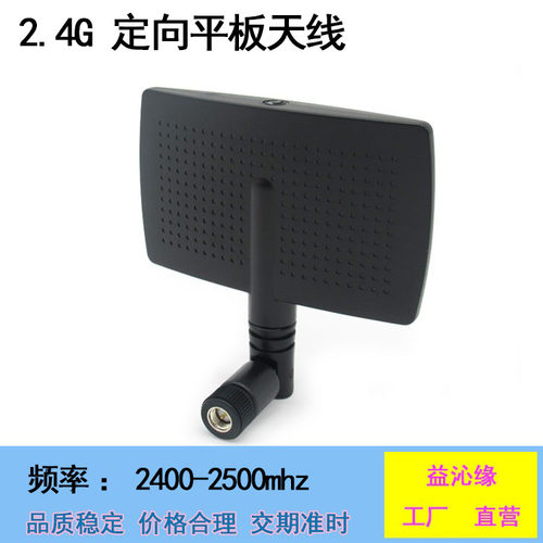 2.4g定向平板天线路由wifi天线