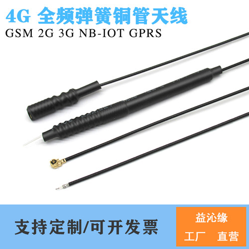LTE4G铜管弹簧内置天线