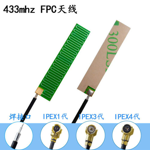 物联网网无线模块柔性贴片天线