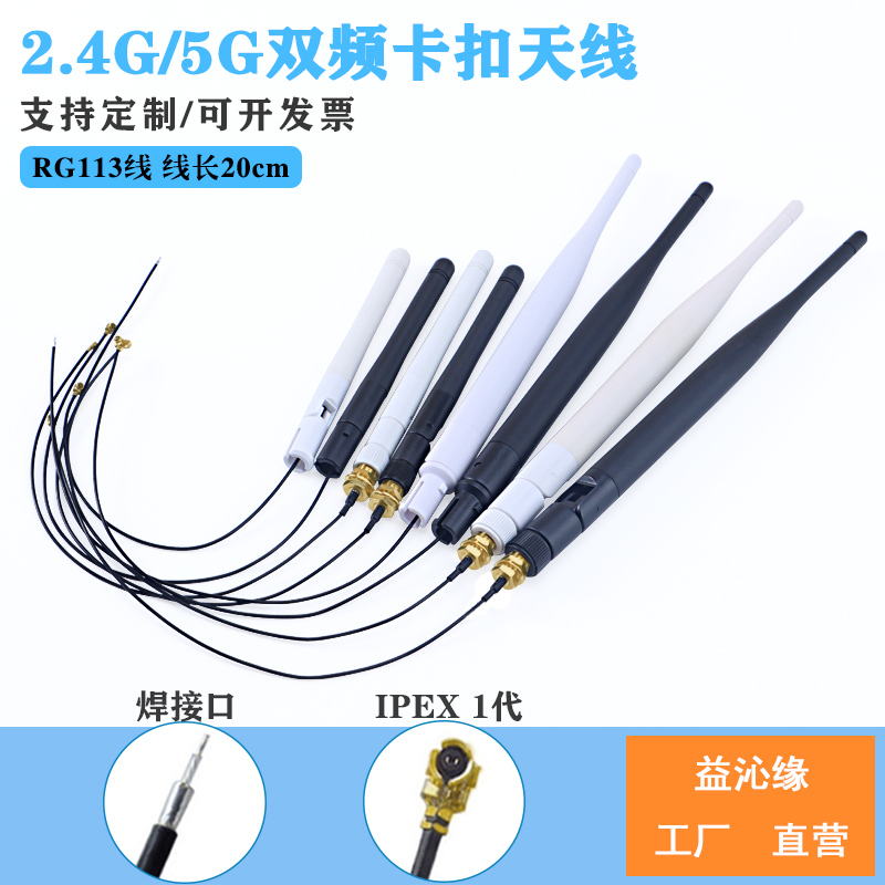 2.4G5.8g双频5G胶棒天线