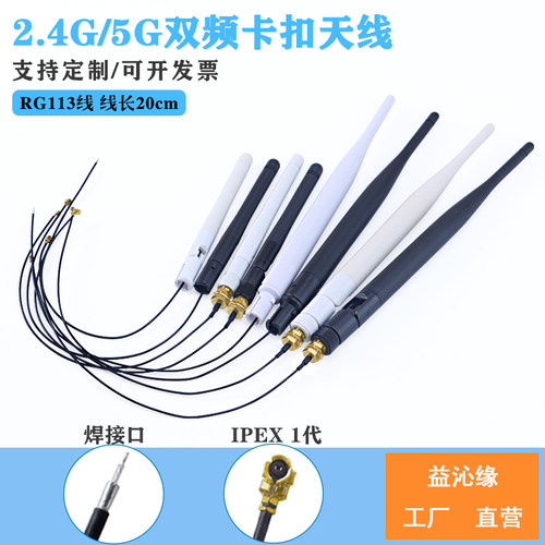 2.4G5.8g双频5G胶棒天线
