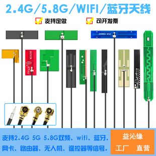 2.4g wifi蓝牙内置FPC软天线5G 5.8G双频全向高增益PCB贴片ZigBee