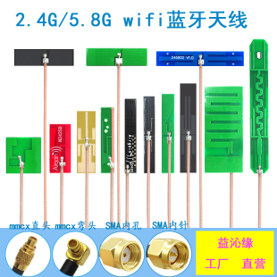 2.4g 5.8g双频内置FPC软板wifi蓝牙PCB贴片SMA天线mmcx弯公头