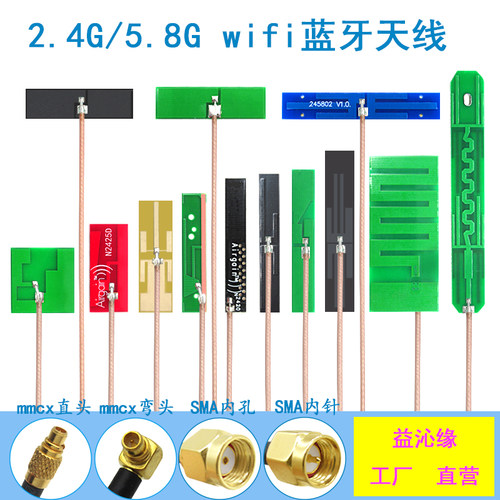 2.4g天线5g5.8g双频天线内置