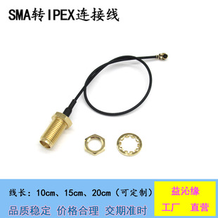 2.4G GSM GPRS天线wifi转接线SMA母头公针转ipex UF.L接头射频RF