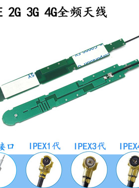 LTE 4G高增益内置8dbi硬板PCB天线GSM 2G 3G GPRS全向ipex天线