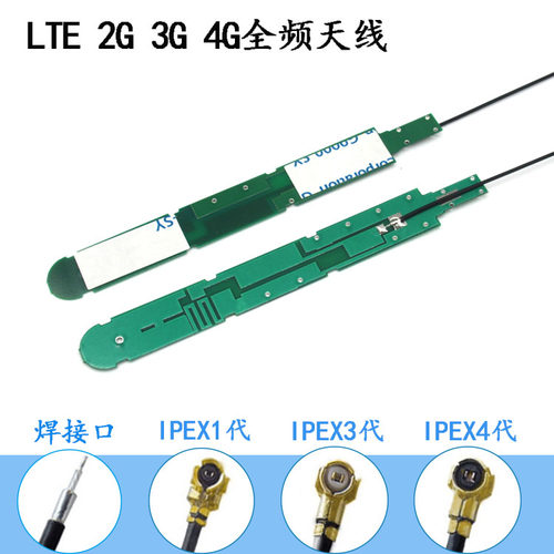 4G高增益内置8dbi硬板PCB天线