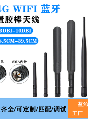 2.4G WIFI 蓝牙外置胶棒天线8dbi高增益全向路由器折叠SMA内针孔