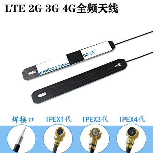 GSM2G3GLTE4G全频内置天线