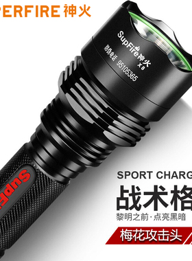supfire神火X8强光手电筒远射LED充电大功率L2高亮60W爆亮