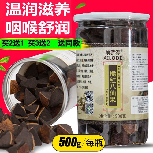 正宗化州橘红八仙果清凉润喉护嗓