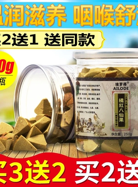 买2送1 正宗橘红八仙果润喉护嗓陈年桔红果糕陈皮化州柚子参零食