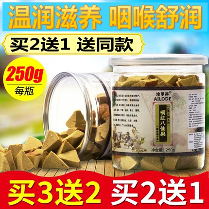 买2送1 正宗橘红八仙果润喉护嗓陈年桔红果糕陈皮广东柚子参零食