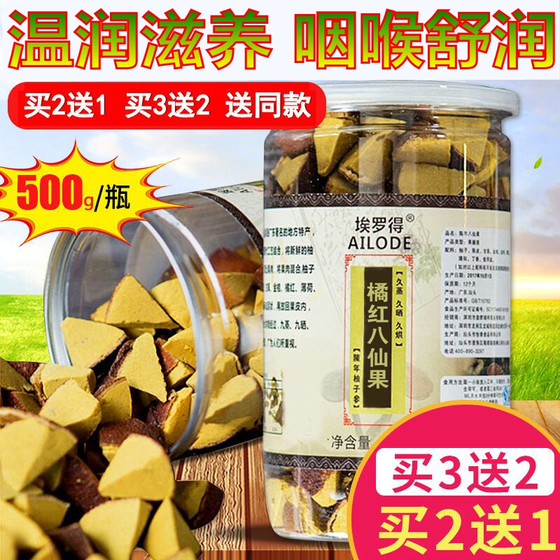 买2送1正宗橘红八仙果切片润喉护嗓陈年桔红陈皮化州柚子参零食