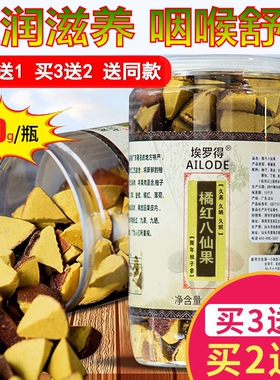 买2送1正宗橘红八仙果切片润喉护嗓陈年桔红陈皮化州柚子参零食