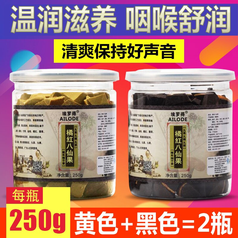 买1送1 正宗橘红八仙果切片润喉护嗓陈年桔红陈皮柚子参零食化州