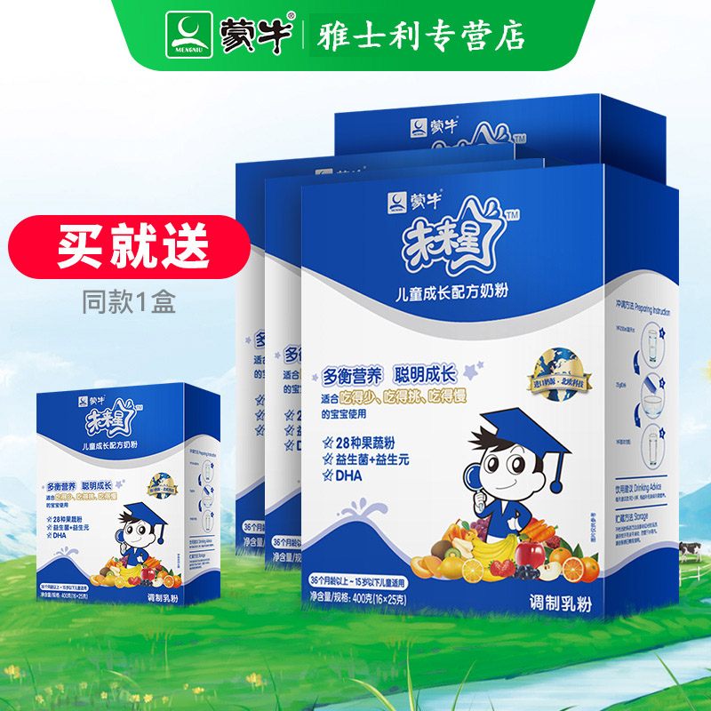 蒙牛未来星儿童成长配方牛奶粉400g*4青少年学生高钙益生菌益生元