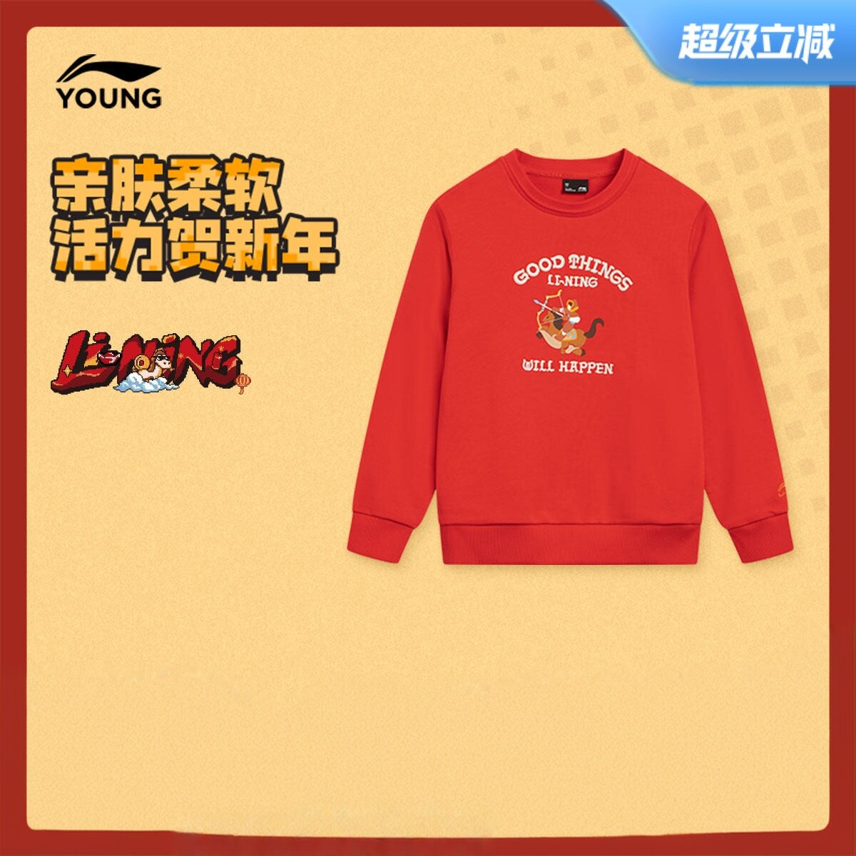 商场同款|新年装李宁儿童红色卫衣男童装2026马年本命年衣服春装