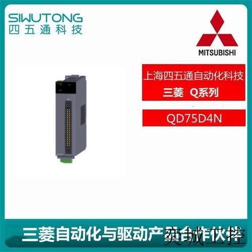 全新/PLC输入模块Q系列QD75D4N 原装质保1年