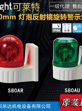 QlightS80AR-BZ S80AU S80ADR S80ALR S80AL S80AS警示灯