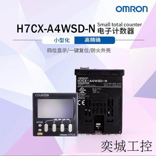 计数器H7CX-A4WSD-N 全新原装正品 假1罚10