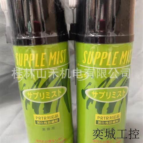 优势供应防锈剂SUPPLE MIST 无色