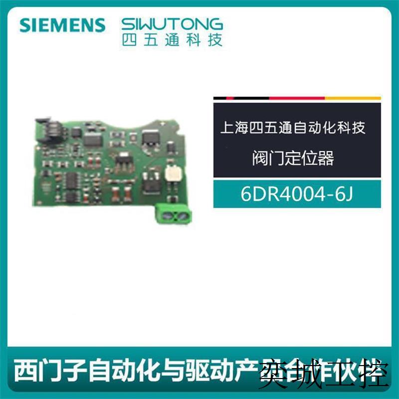原装 6DR4004-6J SIPART智能电动气动阀门定位器