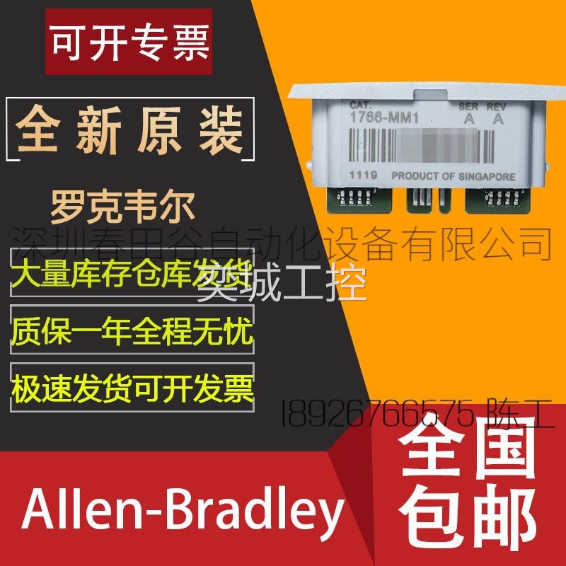全新AB罗克韦尔1766-MM1 MicroLogix 1400 内存模快 PLC备份模块