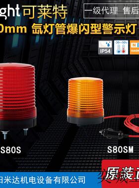 QlightS80S-24-R S80NS S80NSE S80LS S80SM LED爆闪指示灯