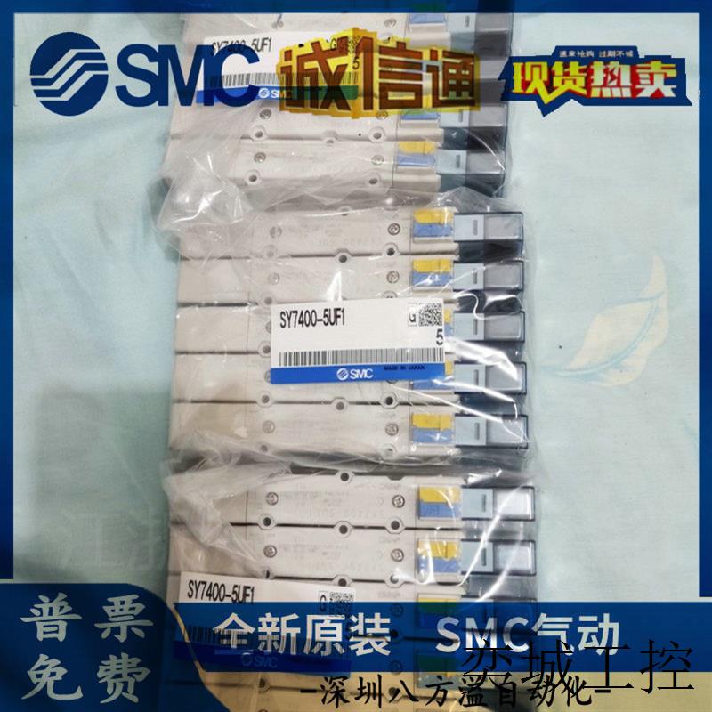 全新原装电磁阀SY7400-5UF1  现货!