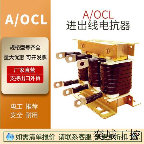 厂家现货进出线电抗器OCL-22KW ACL-22KW输入输出变频器配套全铜