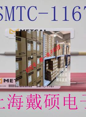 美国奥科 METCAL OKI SMTC-1167 马蹄形烙铁头SMTC1167议价