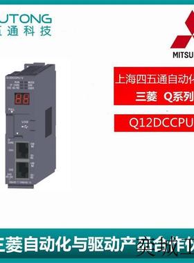 全新/PLC输入模块Q系列Q12DCCPU-V 原装质保1年