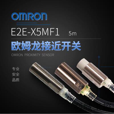 接近开关E2E-X5MF1 全新原装正品