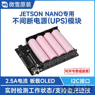 Jetson Nano UPS不间断电源 5V供电模块 边充边放移动电源