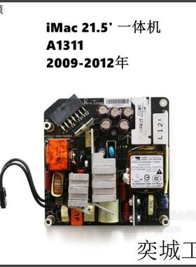 iMac21.5寸一体机供应器ADP-200DFB适用A1311电源板OT8043 09-12
