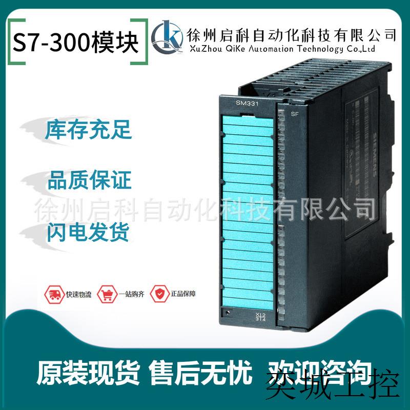 S7-300模块6ES7332-5HD01-4AB1/1KF02/7PF01模拟量