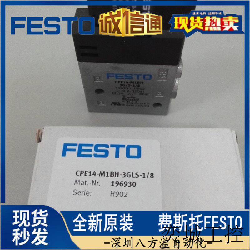 全新原装正品电磁阀 CPE14-M1BH-3GLS-1/8 196930 现货提供