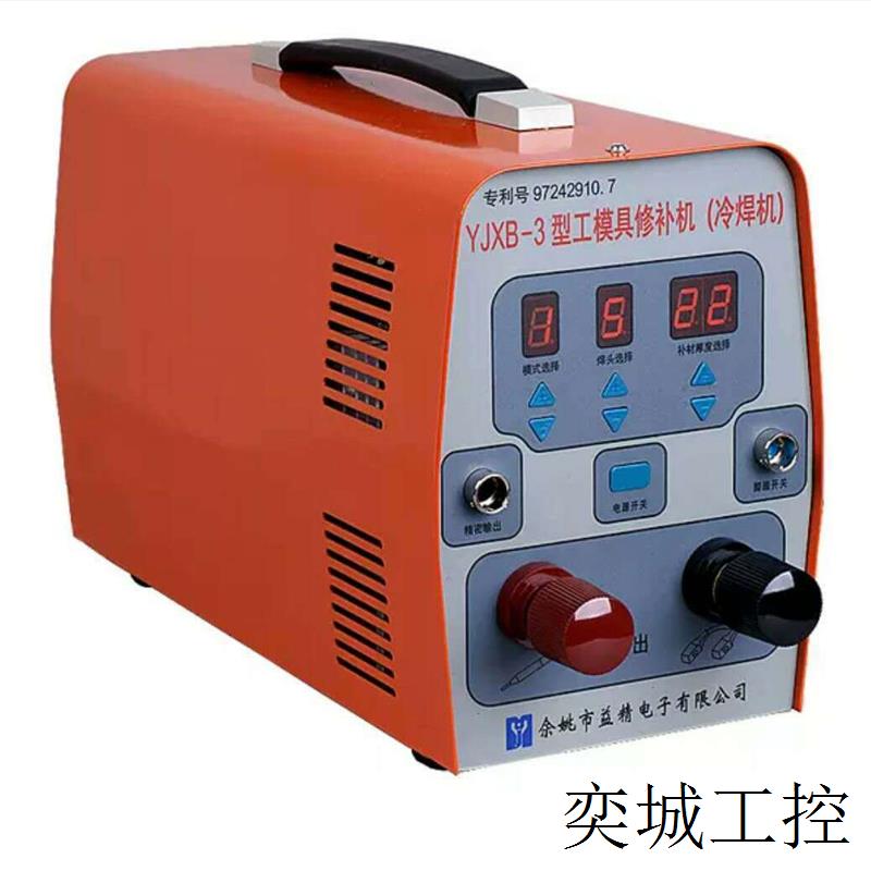 益精YJXB-3型工模具缺陷修补机 修补冷焊机 铸造机冷补机