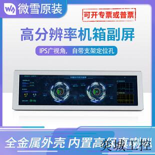 树莓派8.8寸IPS超长显示屏机箱副屏480×1920像素 带喇叭