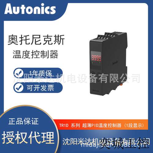 Autonics奥托尼克斯TR1D-T4CC TR1D-T4RR超薄PID温度控制正品