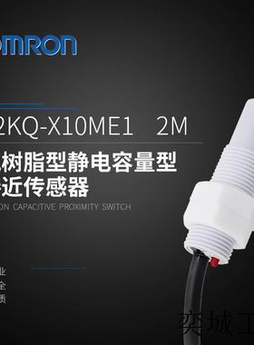 接近开关E2KQ-X10ME1 全新原装正品