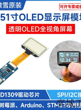 1.51寸透明OLED屏  128×64分辨率 SPI/I2C接口蓝色显示屏