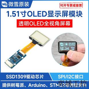 SPI I2C接口藍色顯示屏 128×64分辨率 1.51寸透明OLED屏