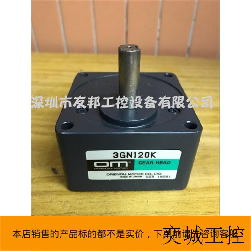 日本东方电机3GN120K减速器 可配OM电机 拆机 现货
