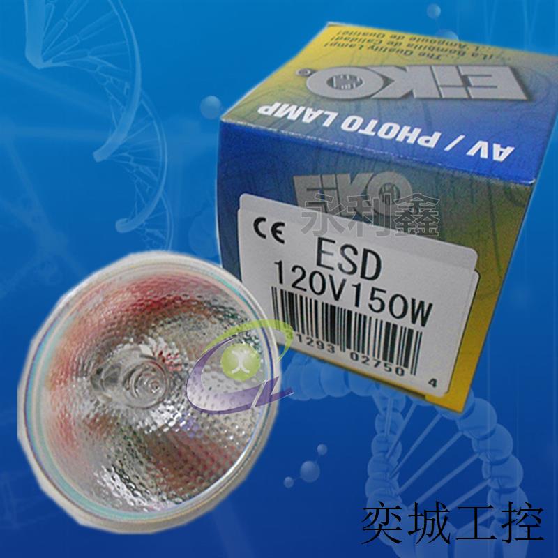 ESD 120V150W卤素灯杯