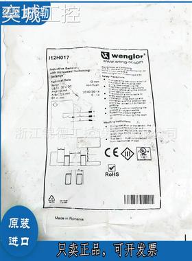 德国Wenglor威格勒传感器接近开关I12H044 I12H045 I12H046议价