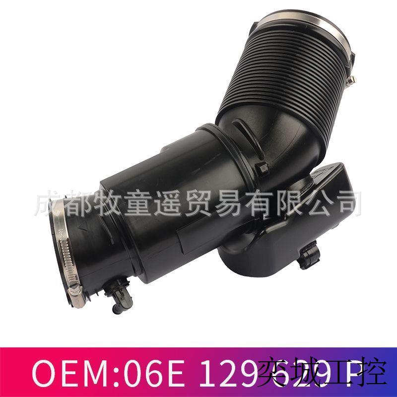 进气管 OE: 06E129629P 适用于奥迪 A6L(4Z8,C6) 2.4L手动